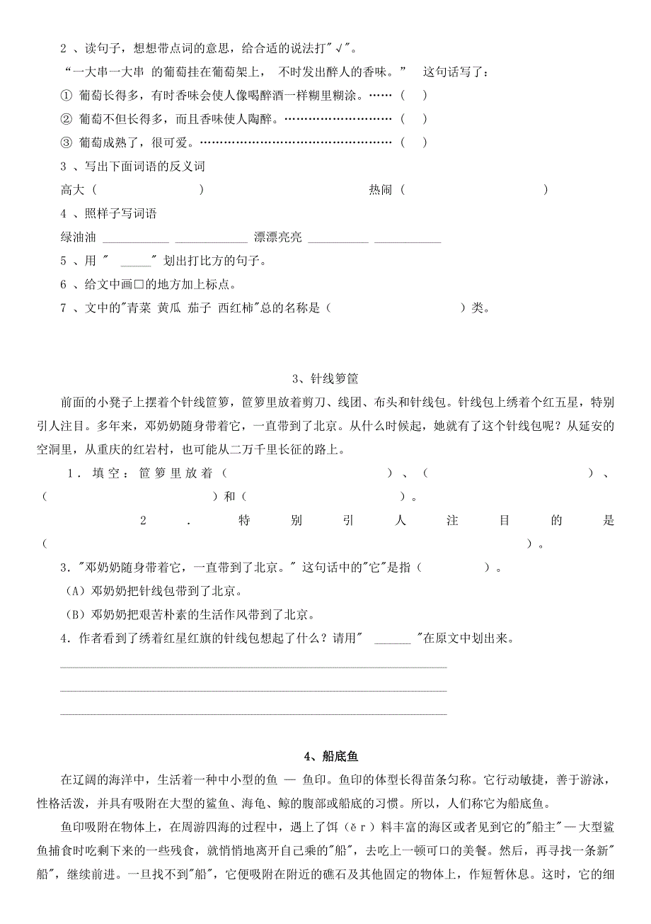 小学语文三年级课外阅读训练题40篇_第2页