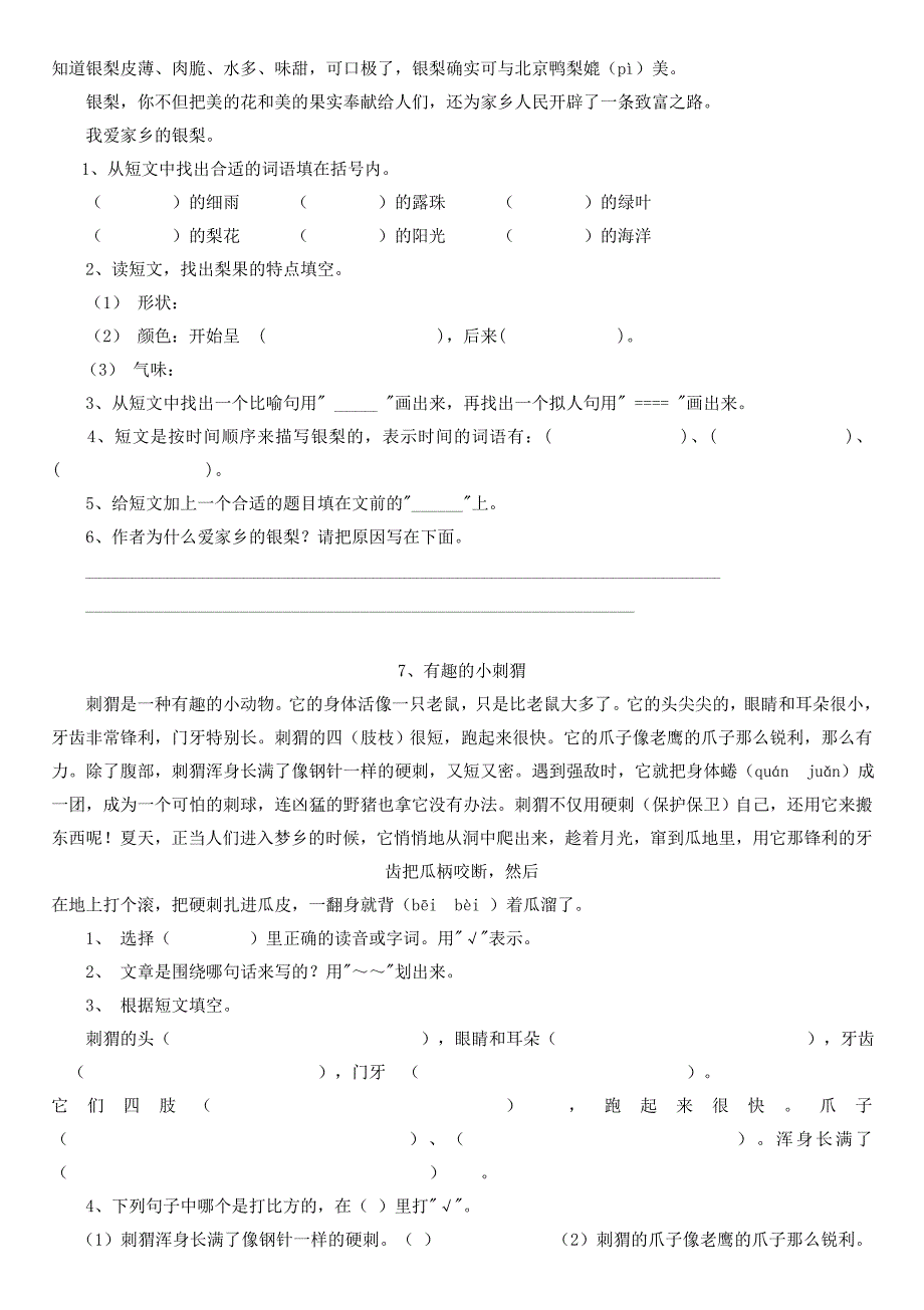 小学语文三年级课外阅读训练题40篇_第4页