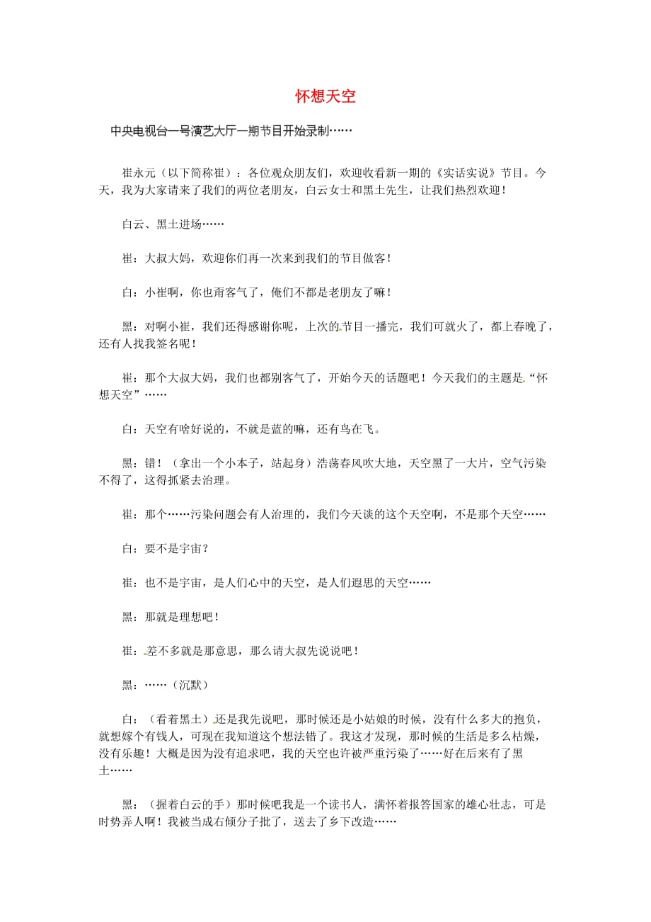 湖北省通山县杨芳中学高中语文学生作文怀想天空素材 (2).doc_第1页