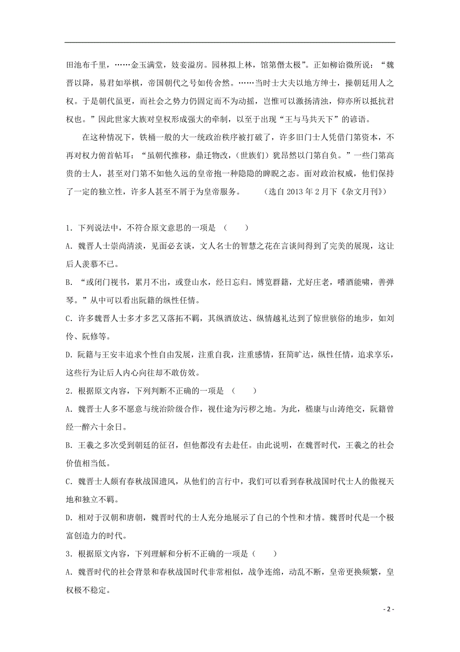 河南省2018_2019学年高一语文10月月考试题 (1).doc_第2页