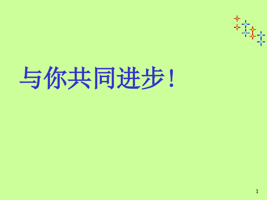 {供应商管理}经典供应商管理课程_第1页