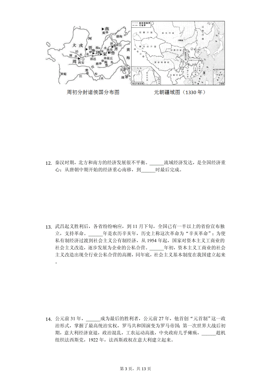 2020年陕西省中考历史试卷答案版_第3页