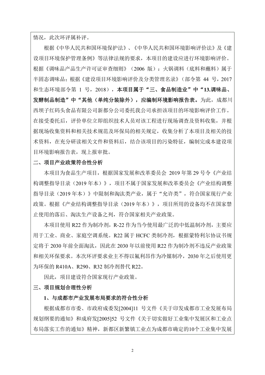 年产600吨火锅底料项目环评报告表_第4页