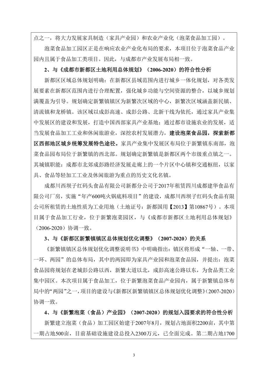 年产600吨火锅底料项目环评报告表_第5页