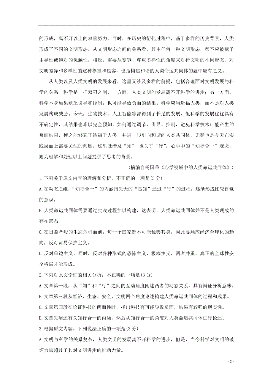 河北省邢台市2020届高三语文上学期第一次摸底考试试题 (1).doc_第2页