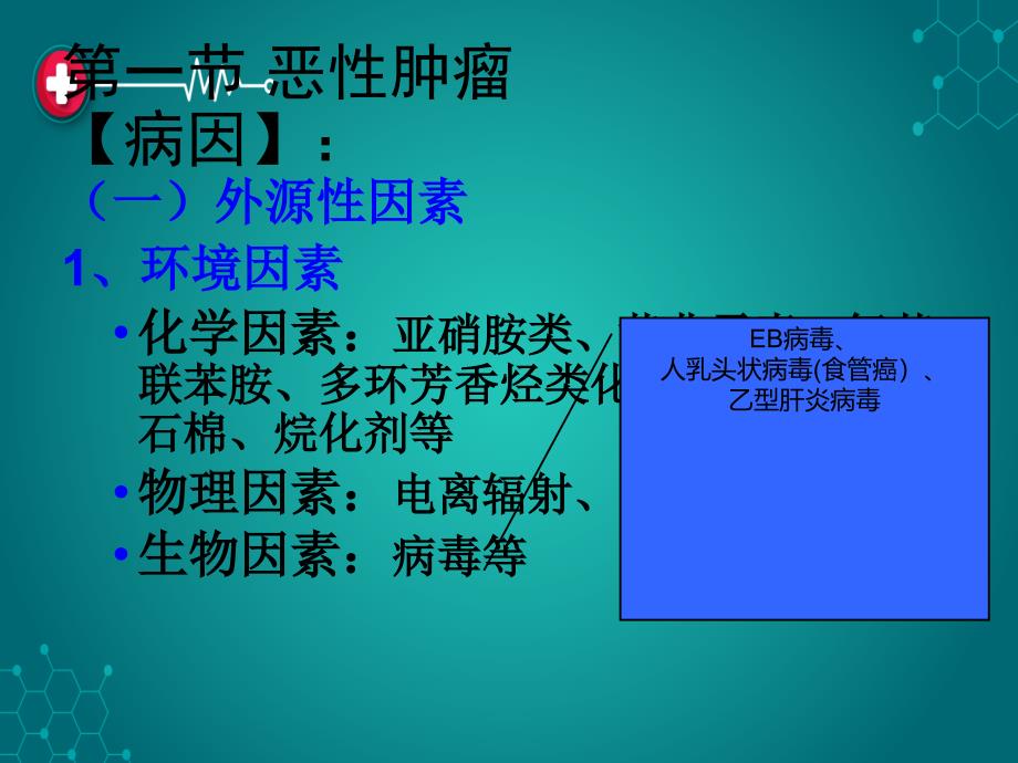 第十一章 肿瘤病人的护理ppt课件_第4页