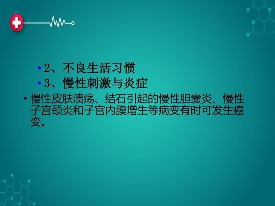 第十一章 肿瘤病人的护理ppt课件_第5页