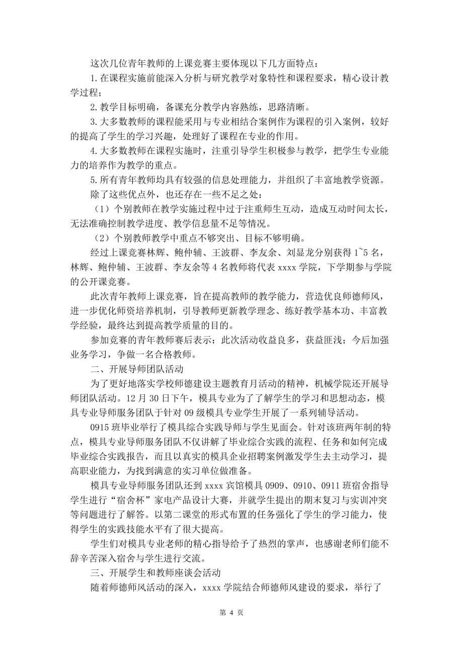 师德师风学习活动总结范文7篇_第4页