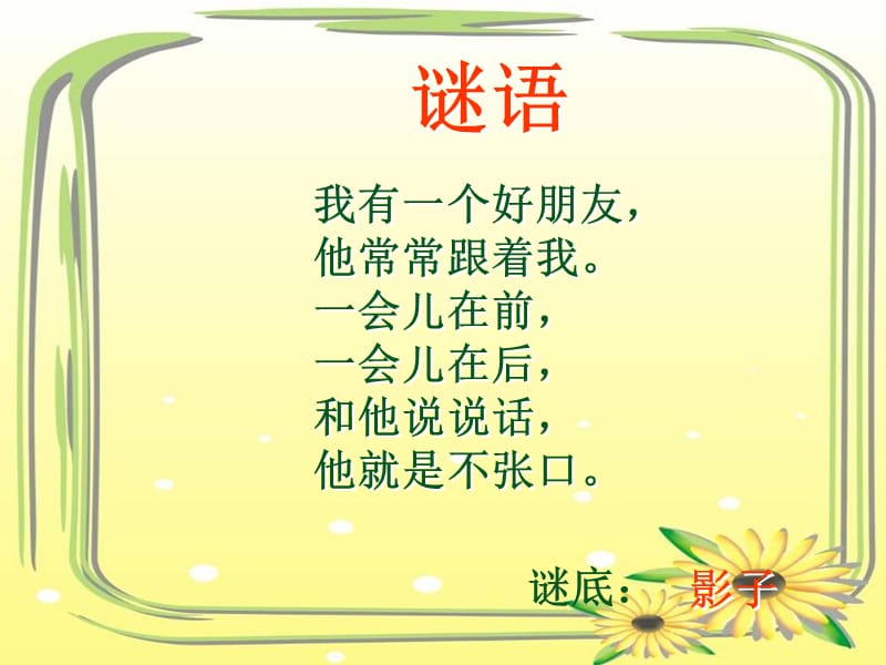 部编版小学语文一年级（上册）《影子》优秀教学课件._第2页