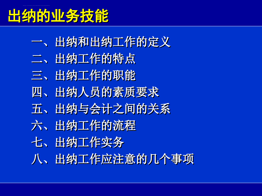 出纳技能培训讲义课件_第2页