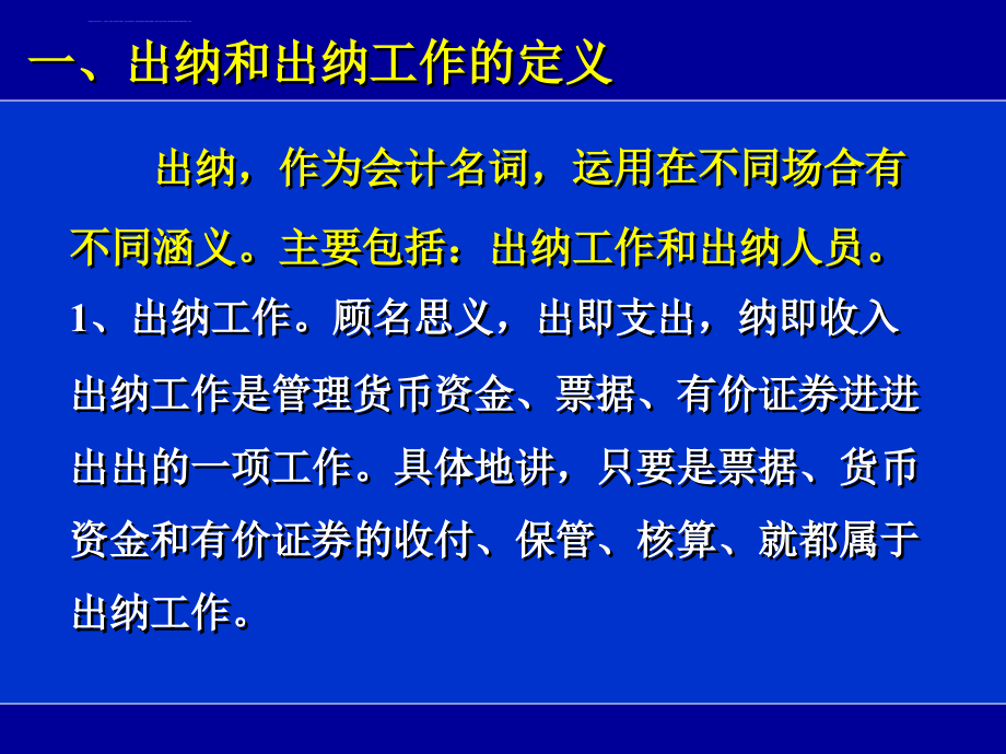 出纳技能培训讲义课件_第3页