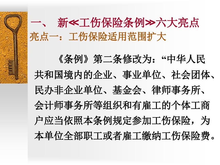 工伤保险条例资料教程_第3页