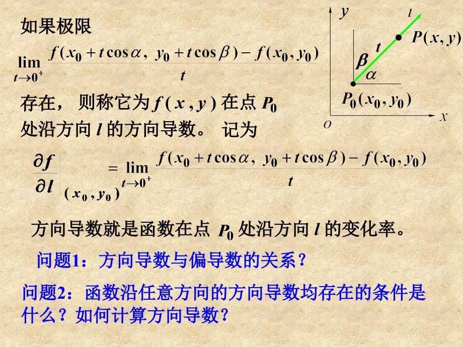 方向导数与梯度介绍培训讲学_第5页