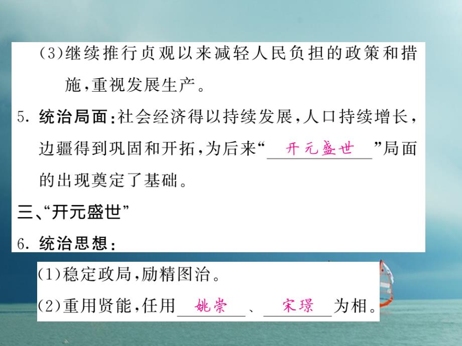 七年级历史下册第一单元隋唐时期：繁荣与开放的时代第2课从“贞观之治”到“开元盛世”课件新人教版1_第4页