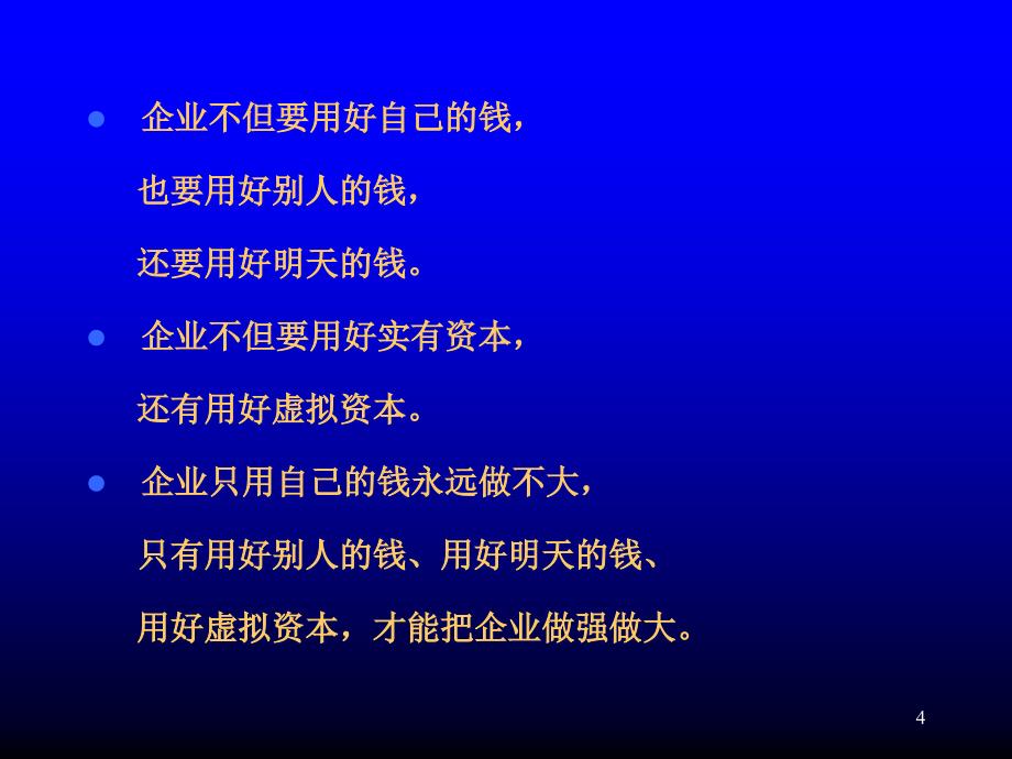 {财务管理财务分析}中小企业融资管理与财务知识分析_第4页