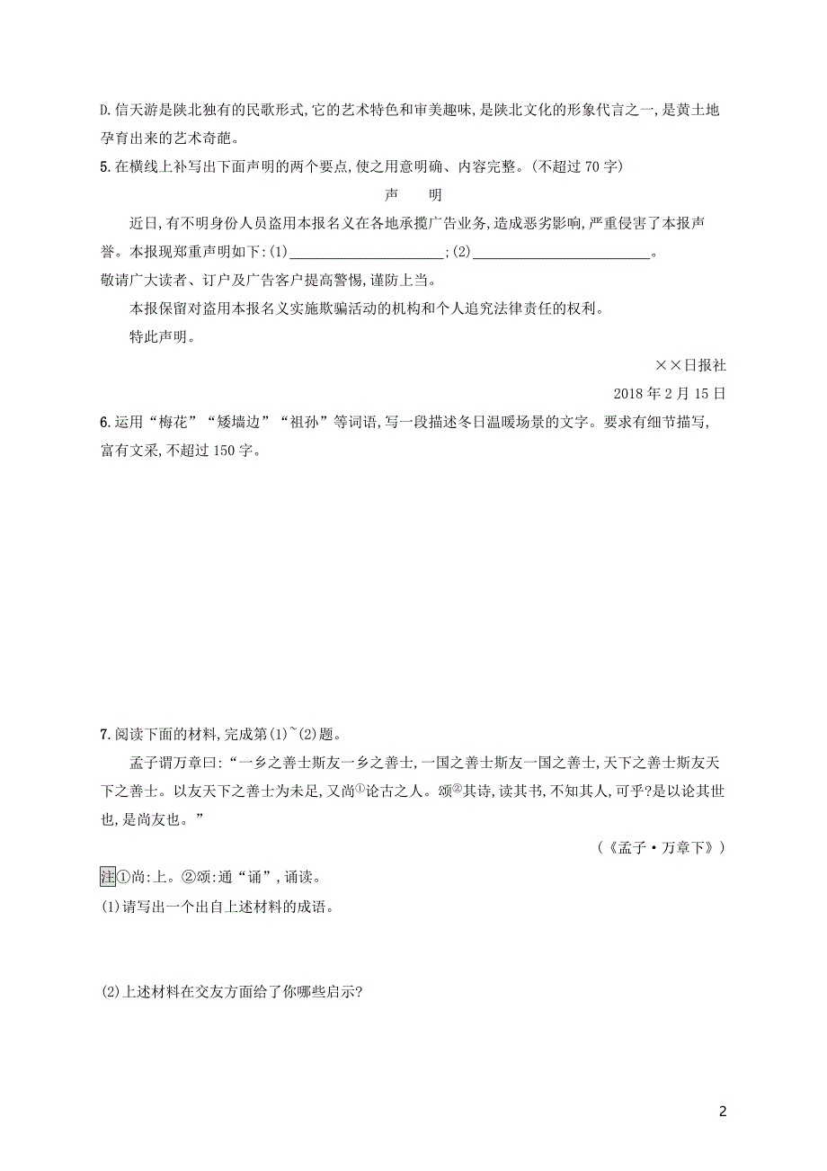 浙江省2020版高考语文一轮复习基础增分练10（含解析）.doc_第2页