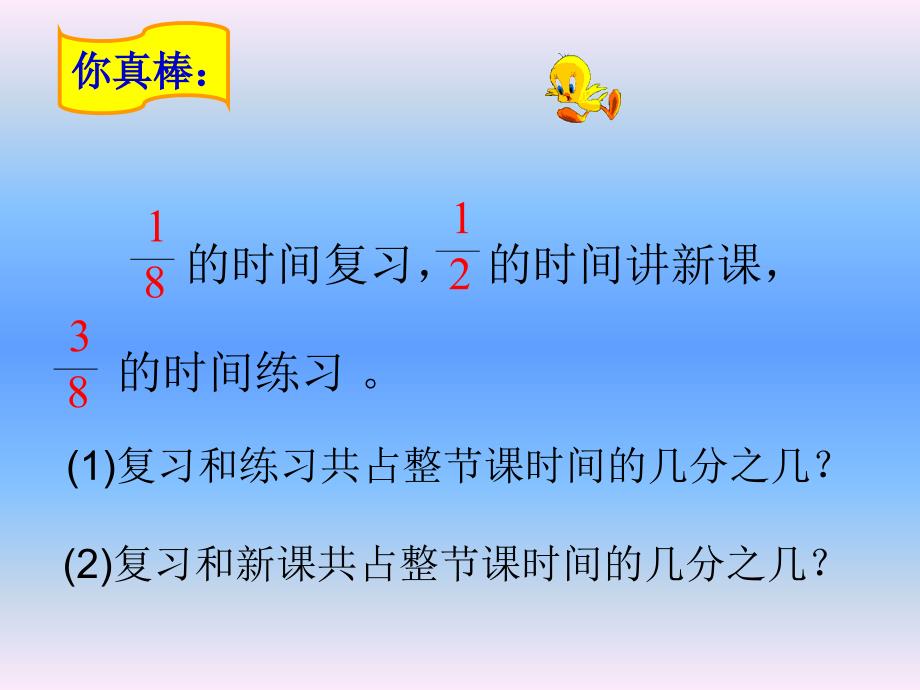 课件人教新课标数学五年级下册《异分母分数加减法 111》PPT课件_第3页