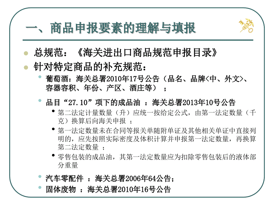 课件报关单规范申报培训课件_第3页