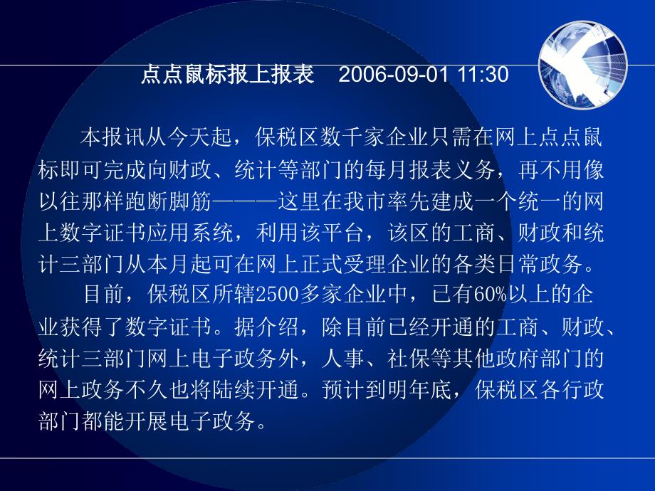 {管理信息化电子政务}4医药电子政务浙省局信息化建设_第2页