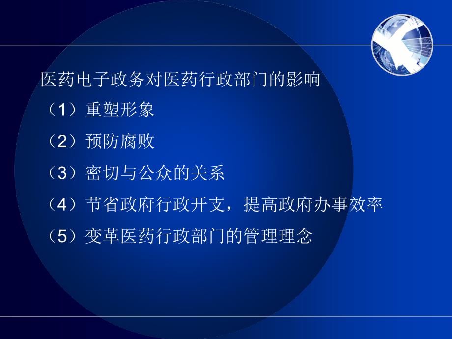 {管理信息化电子政务}4医药电子政务浙省局信息化建设_第4页