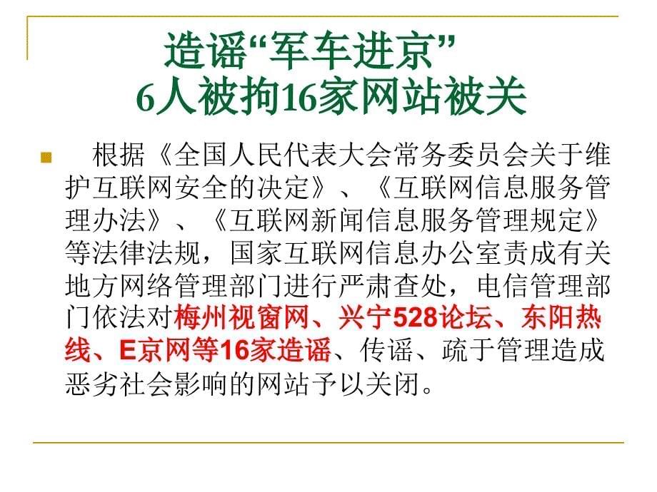 拒绝网络谣言做文明网络达人知识课件_第5页