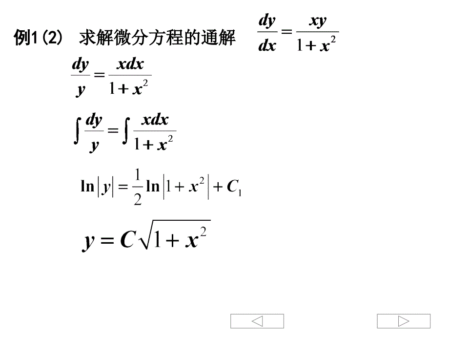 了解可分离变量的微分方程培训讲学_第3页