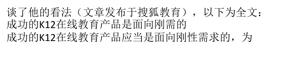 {财务管理投资管理}投资人颠覆性的在线应该是什么样_第2页