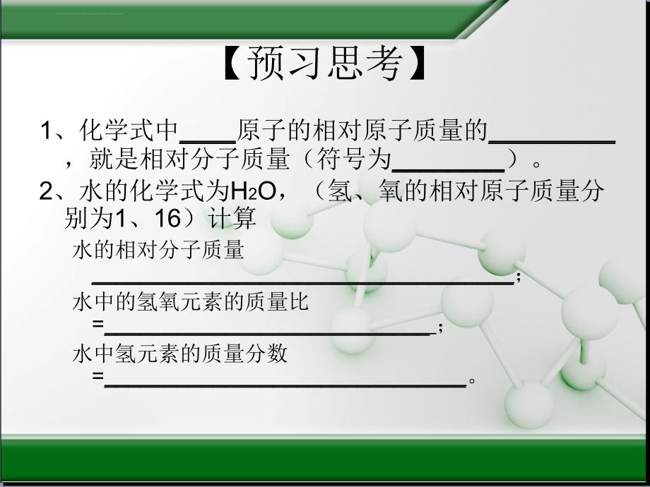 化合价与化学式课件_第2页