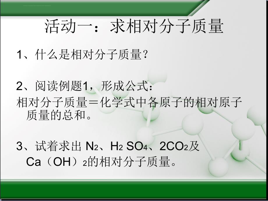 化合价与化学式课件_第3页