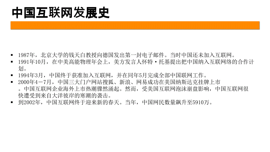 {管理信息化电子商务}电子商务分析_第4页