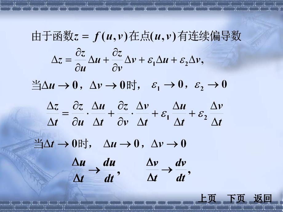 多元复合函数的资料教程_第3页