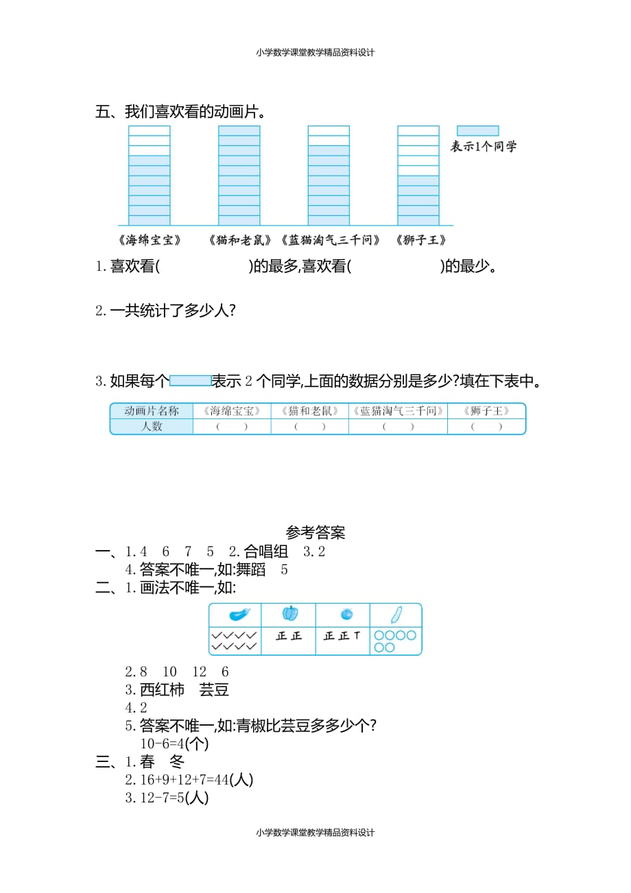 最新 精品人教版数学小学二年级下册-1数据的收集整理-第一单元检测卷2(1)_第3页