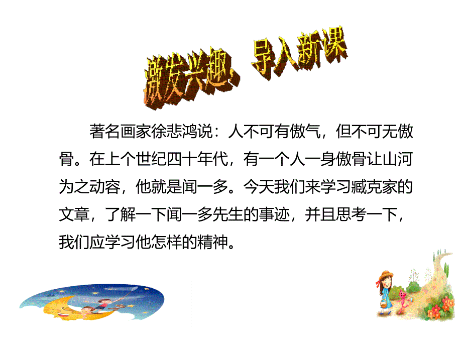 部编版初中语文七年级下《说和做》课件2（共52张PPT）_第2页