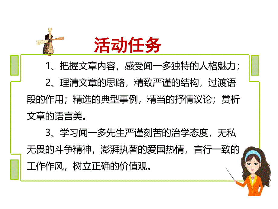 部编版初中语文七年级下《说和做》课件2（共52张PPT）_第3页