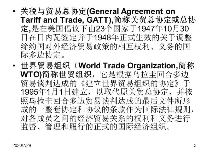 第十五章世界贸易组织教学教材_第3页