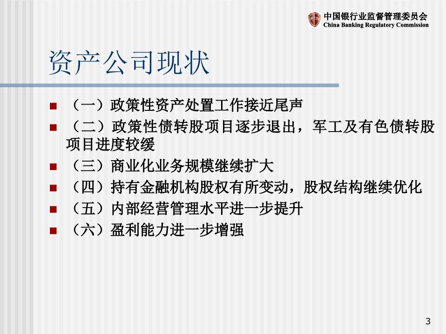 {财务管理企业融资}金融资产管理公司并表监管周全胜_第3页