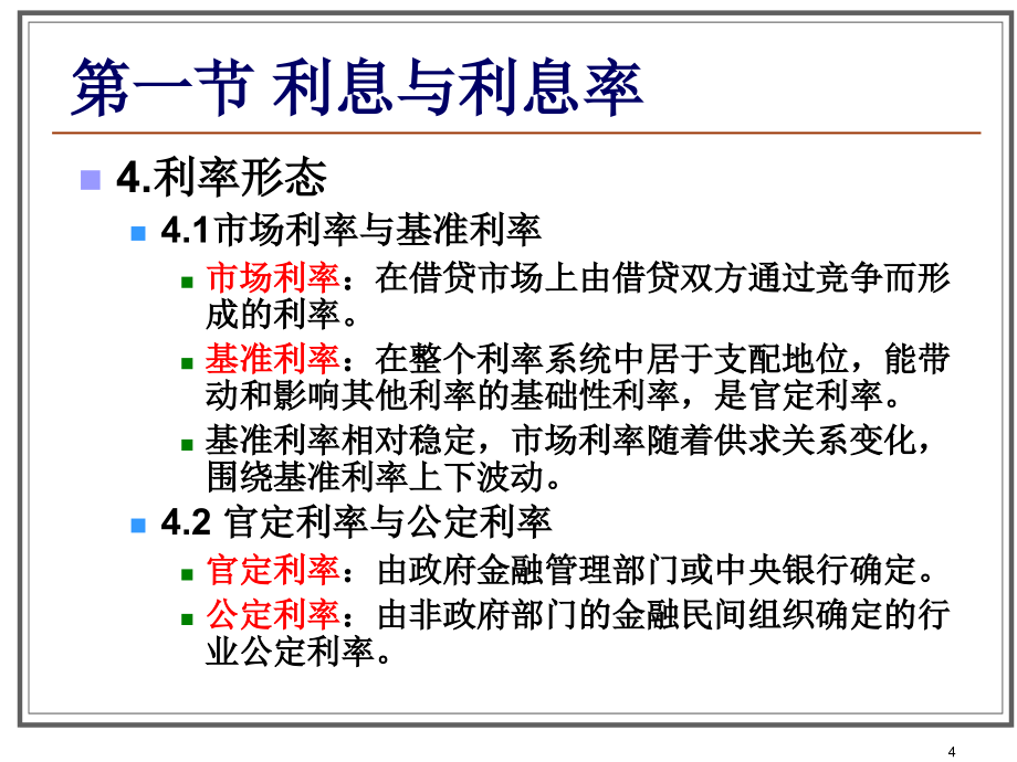 {财务管理股票证券}货币银行学三利率_第4页