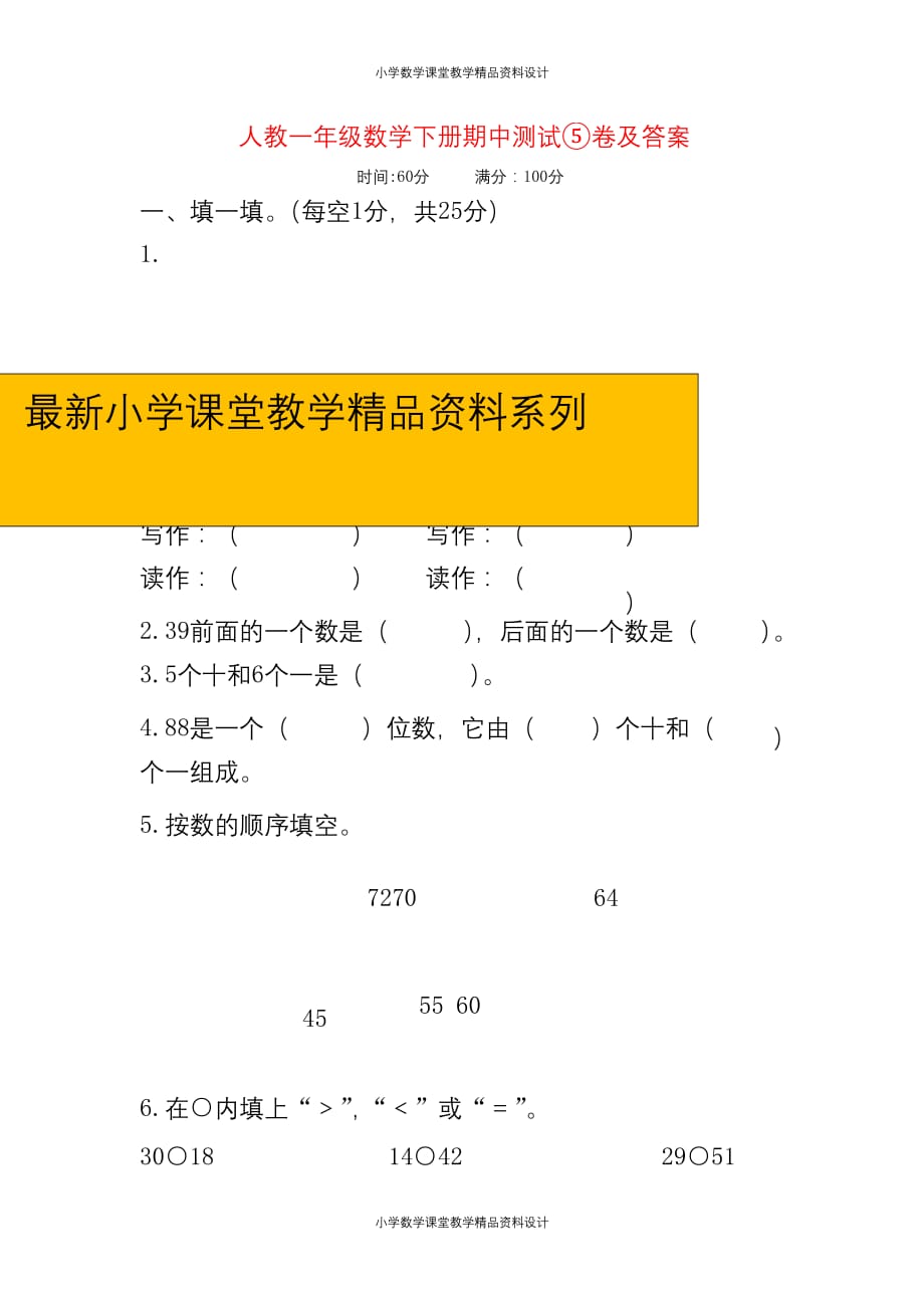 最新 精品人教一年级数学下册期中测试⑤卷及答案_第1页