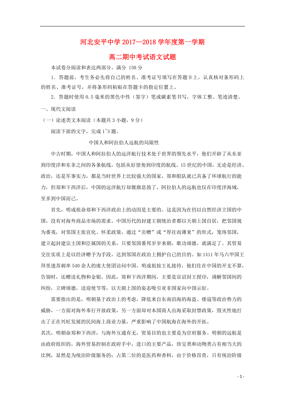 河北省衡水市2017_2018学年高二语文上学期期中试题 (1).doc_第1页