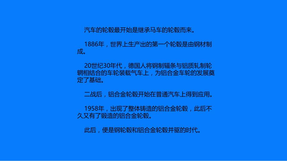 {企业通用培训}铝轮毂锻造工艺培训讲义_第4页