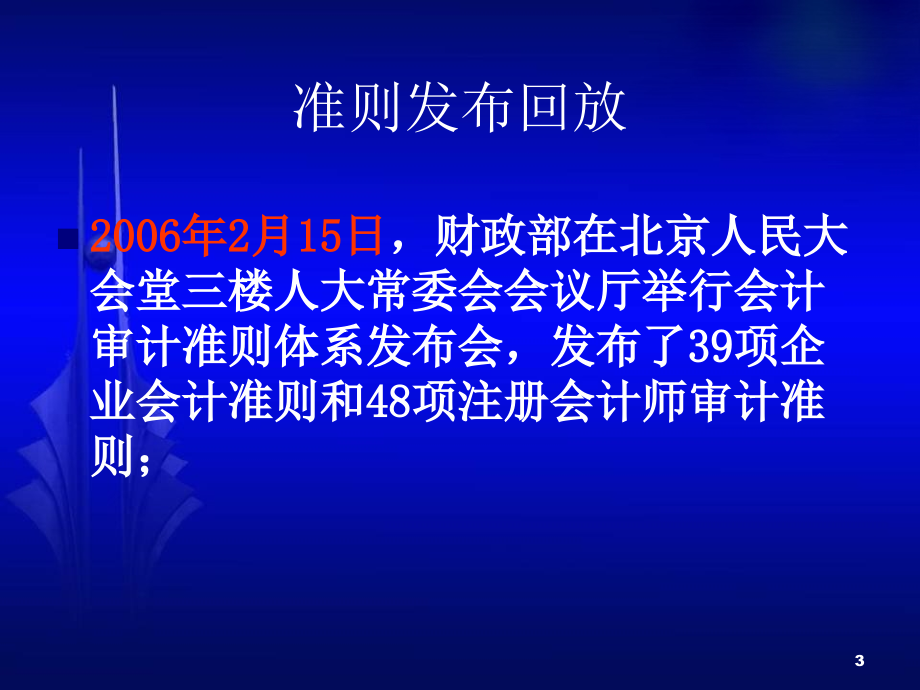 企业会计准则—基本准则教学讲义_第3页