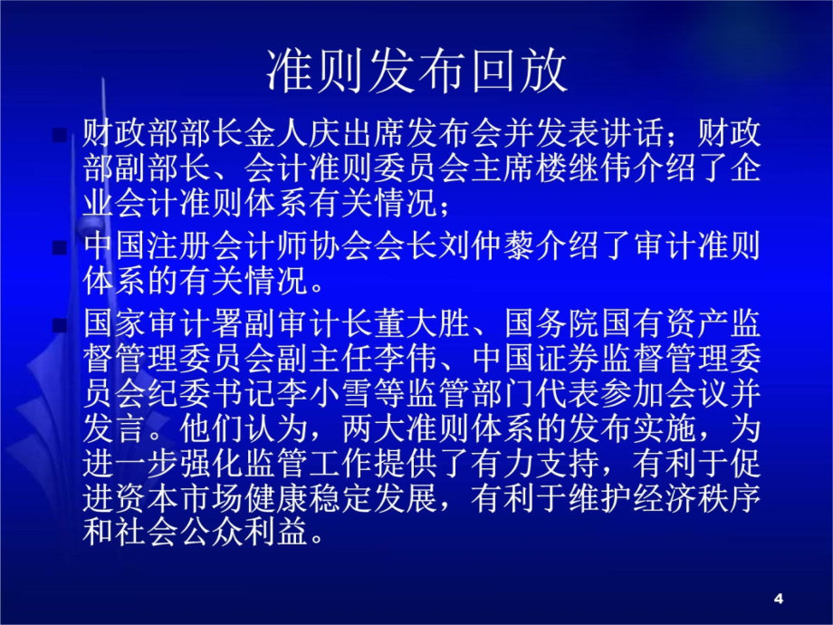 企业会计准则—基本准则教学讲义_第4页