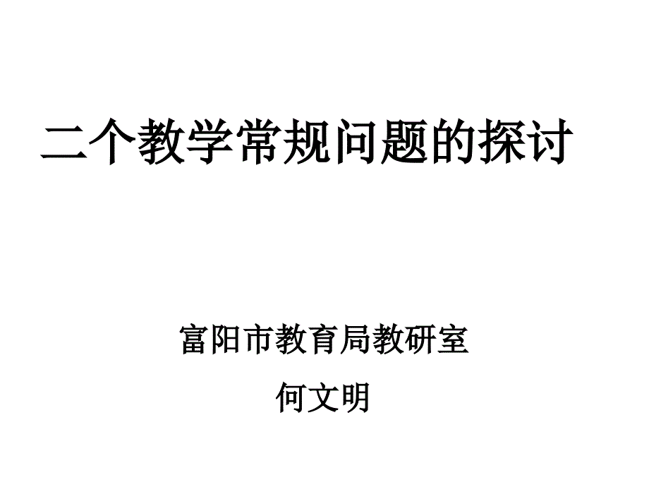 初中教师教学常规课件_第1页