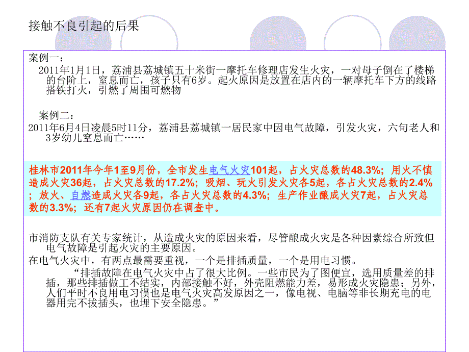 接触不良分析安全学习资料教学案例_第3页