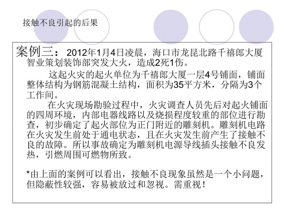 接触不良分析安全学习资料教学案例_第4页