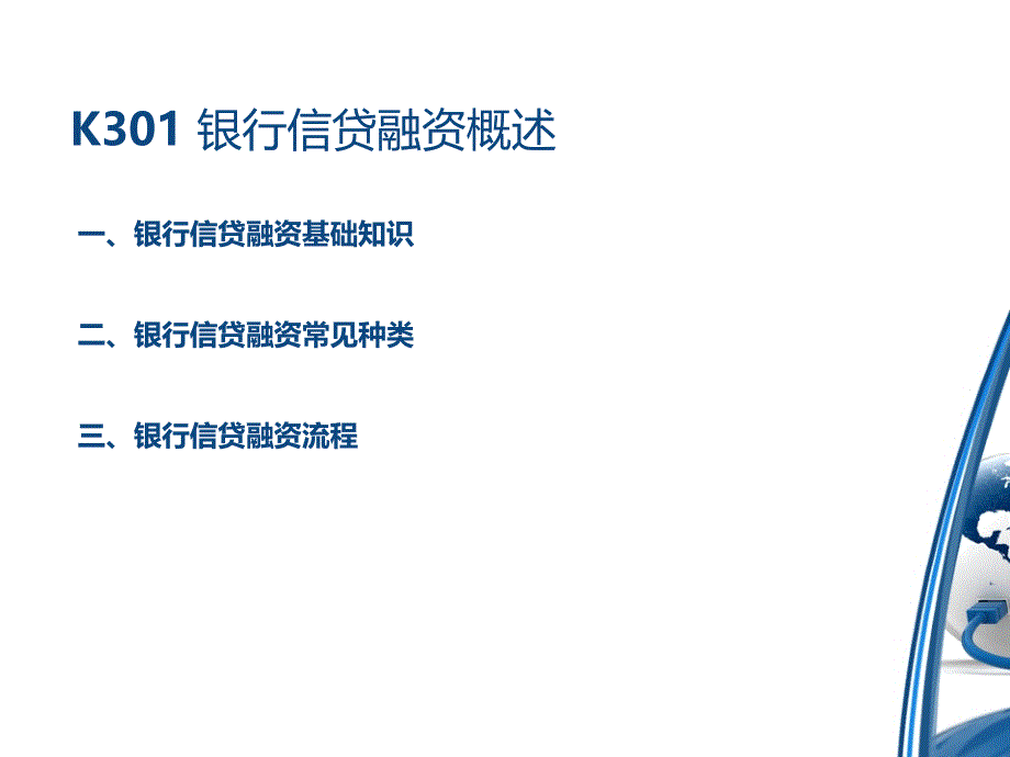 {财务管理企业融资}中小企业投融资实务模块_第3页