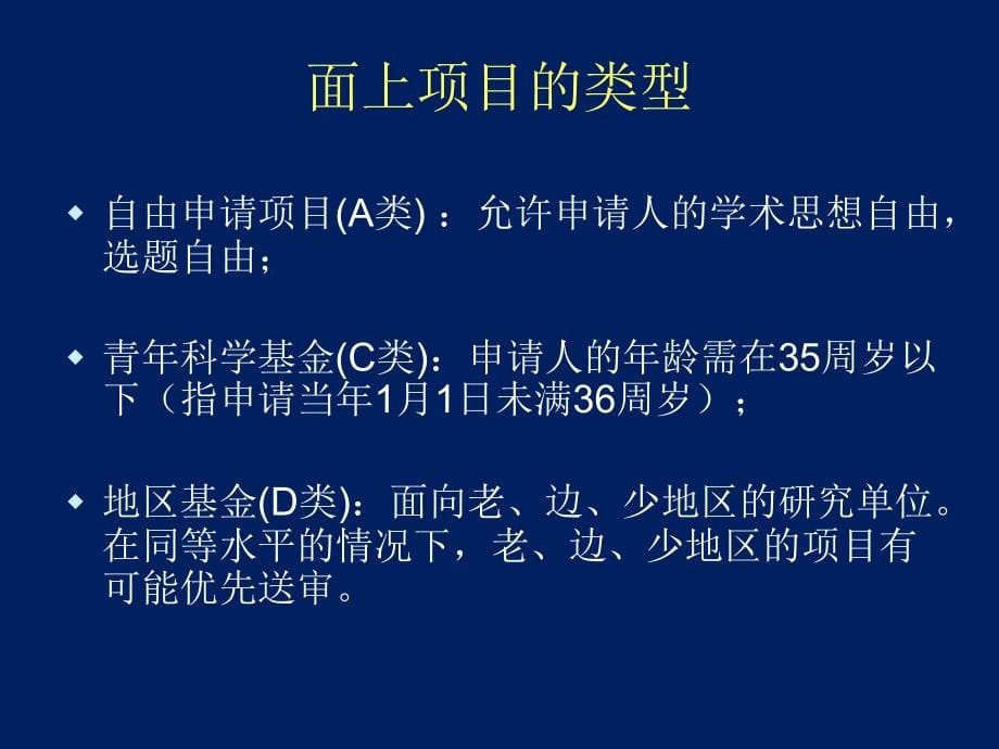 {标书投标}科研项目标书写作讲座幻灯片副本_第5页