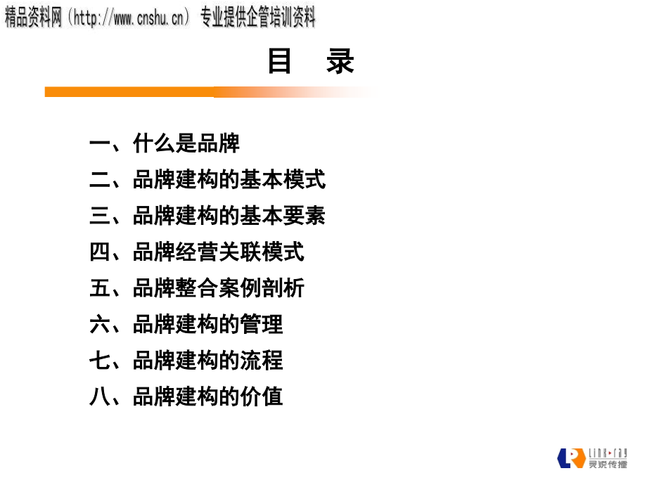 {价值管理}bjp0801品牌建构的模式及价值_第2页