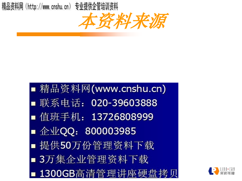 {价值管理}bjp0801品牌建构的模式及价值_第4页