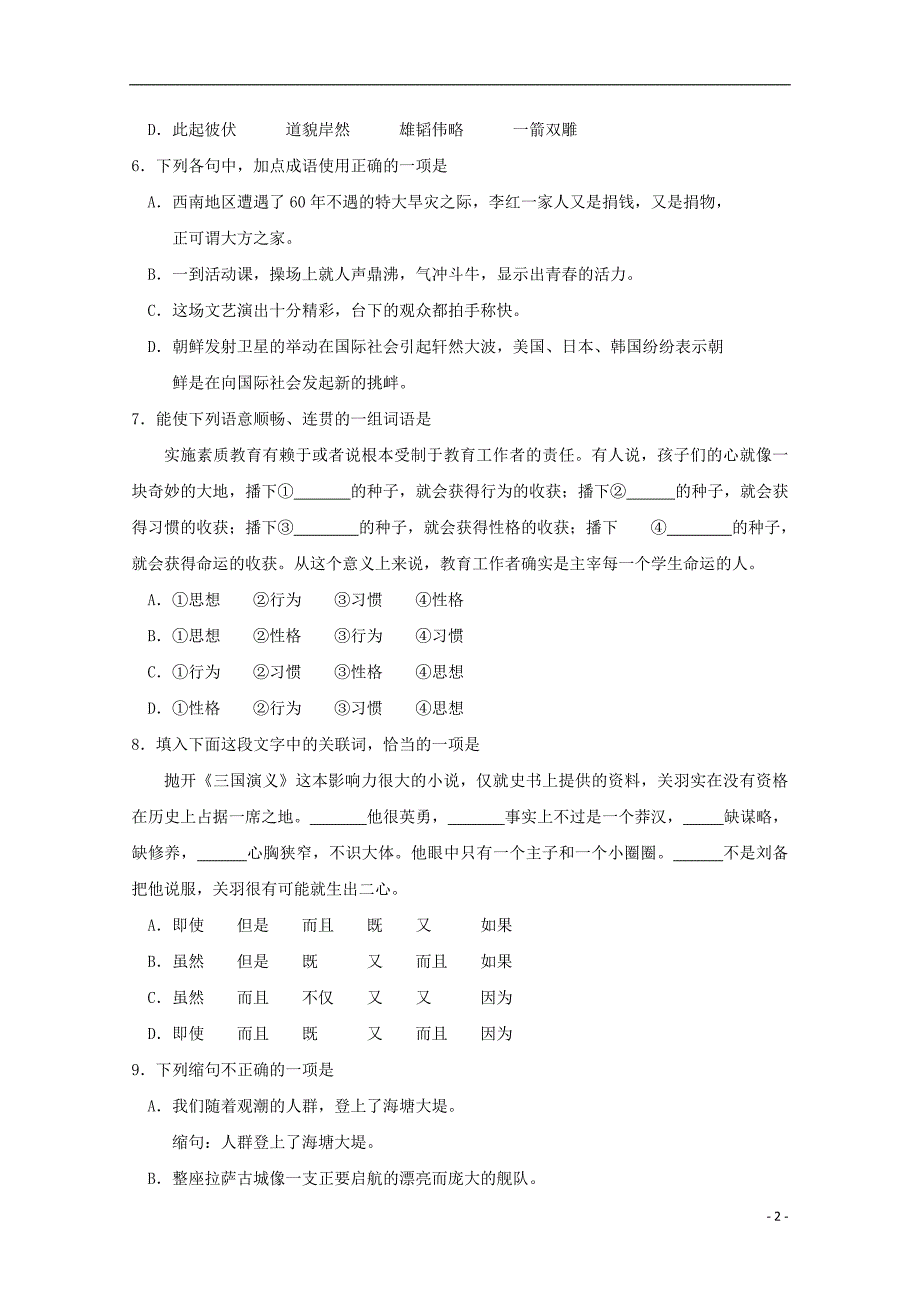 西藏自治区2018届高三汉语文第八次月考试题 (2).doc_第2页